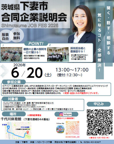 R8　下妻市合同企業説明会　チラシ.jpg