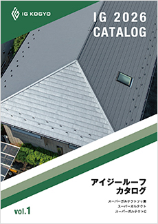 カタログを見る｜アイジー工業株式会社