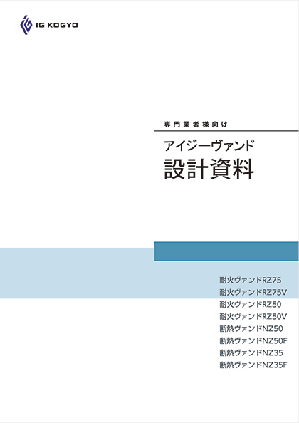 アイジーヴァンド設計資料