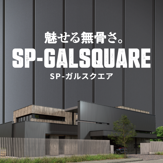 ガルスクエア