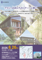 お役立ちセミナー｜神戸会場.png