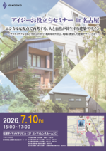 お役立ちセミナー｜名古屋会場.png