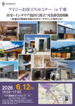お役立ちセミナー｜千葉会場.png