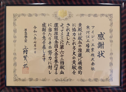 感謝状.jpg