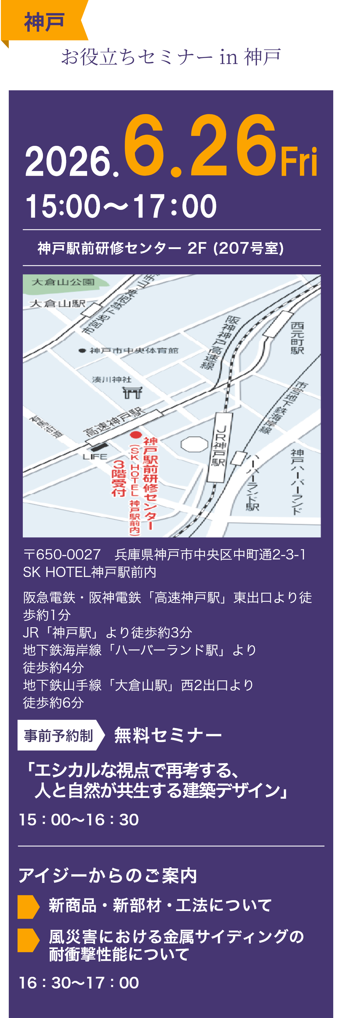 神戸