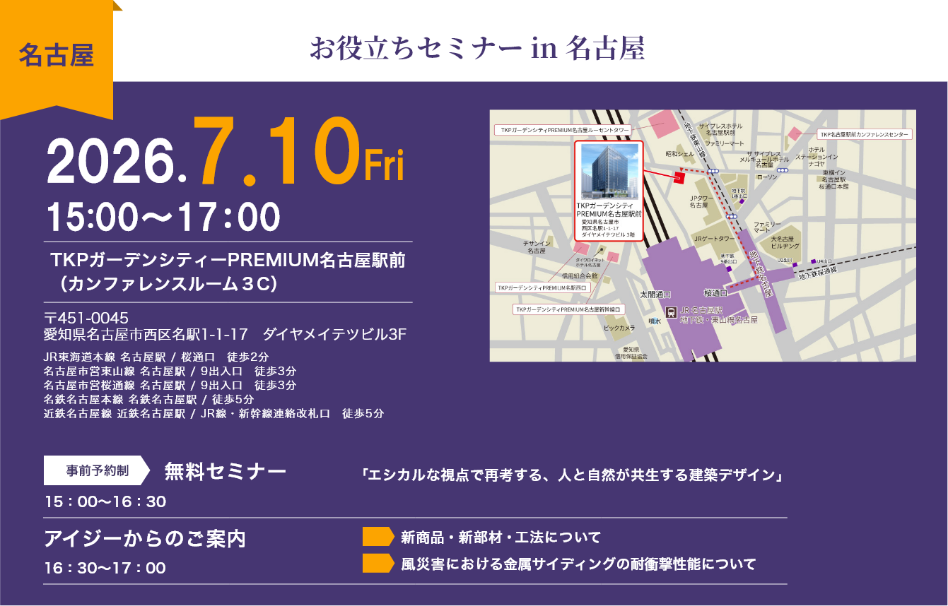 名古屋