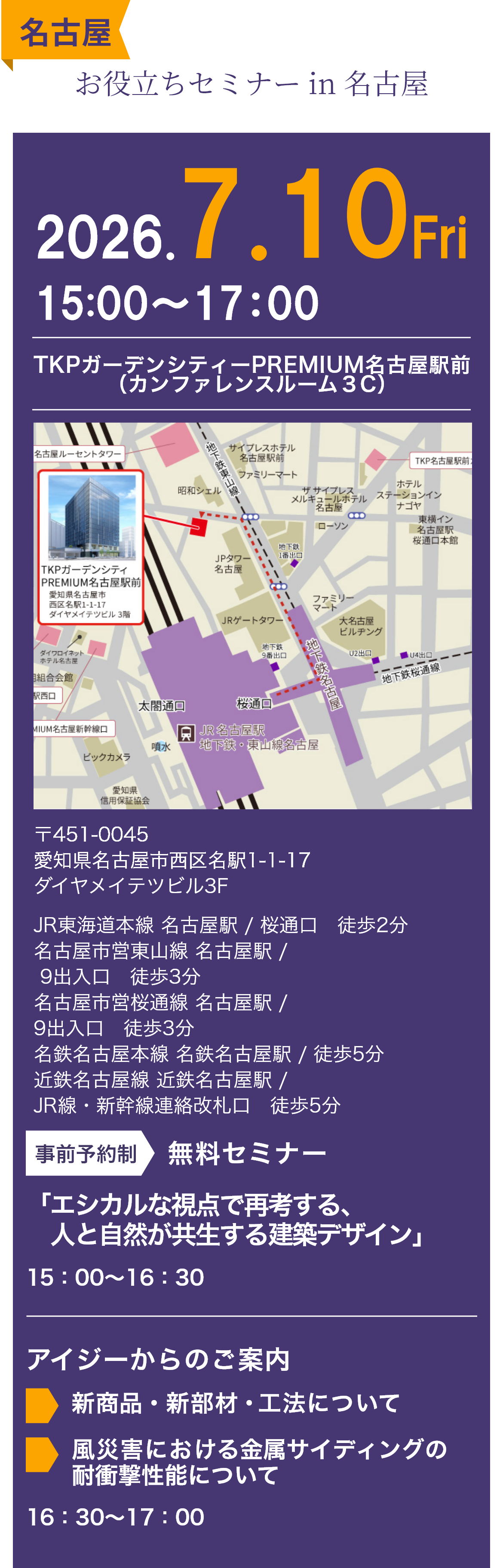 名古屋