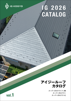 データ表紙_アイジールーフカタログ_2026_ol_枠アリ.png