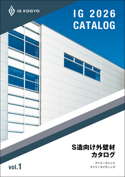 2026_S造カタログ表紙データ_枠アリ.png